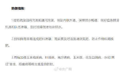河南发布农田渍涝灾害高风险预警 河南发布农田渍涝灾害高风险预警