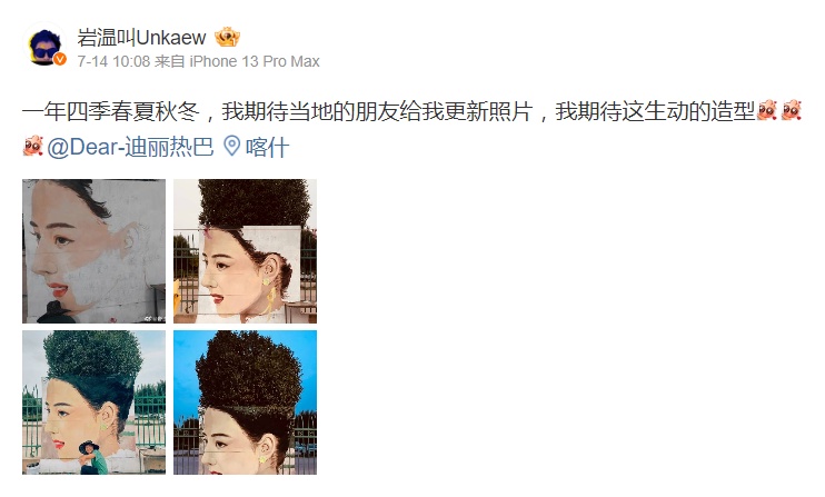 博主把迪丽热巴画在了新疆的墙上！网友：想看一年四季的热巴