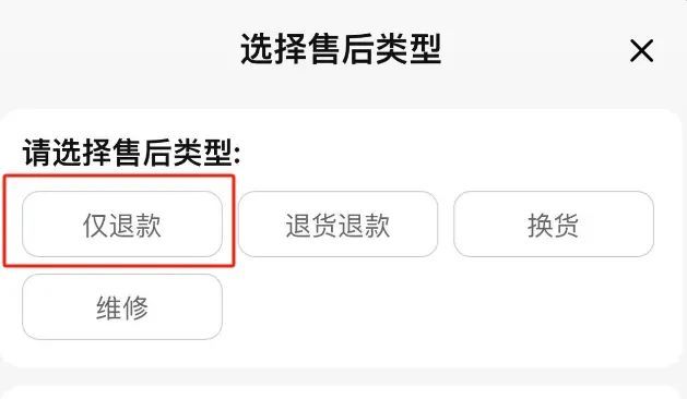 仅退款不退货,一人被商家告上法庭 仅退款不退货,一人被商家告上法庭