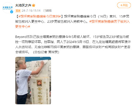 毁坏黄家驹墓碑案今日宣判 毁坏黄家驹墓碑案今日宣判