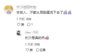 已热到“内裤粘腚”！过夏天，长沙人有自己的讲究