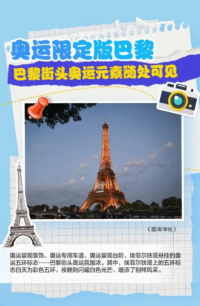 倒计时10天！巴黎奥运会这些隐藏“彩蛋”你知道多少？