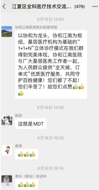微信群里一句话,惊动武汉医院院长 微信群里一句话,惊动武汉医院院长