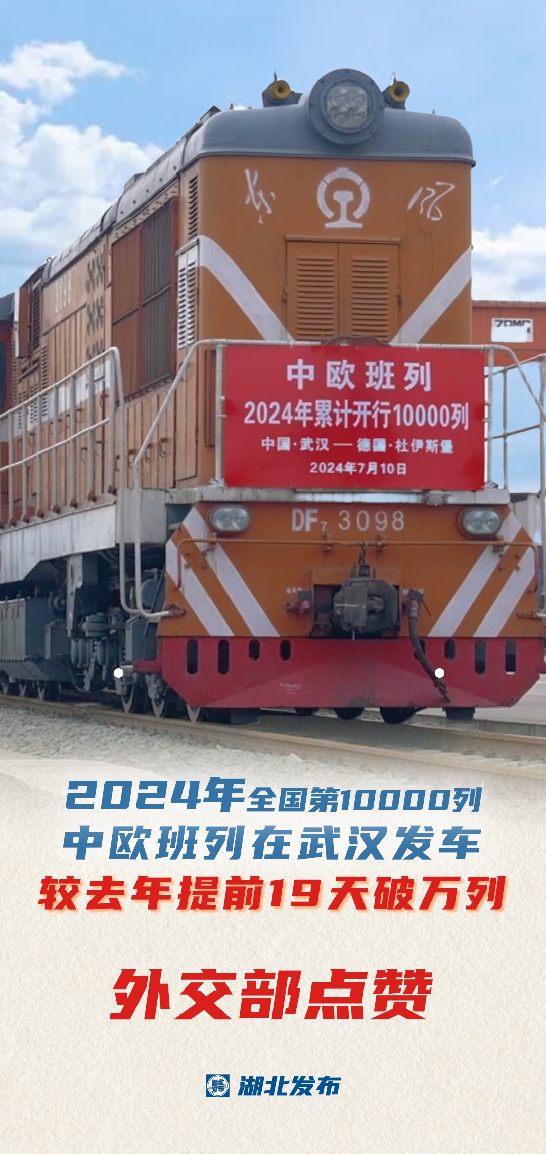 刚刚！外交部再次点赞湖北