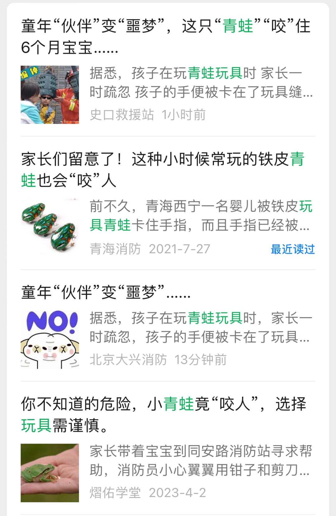 会“咬”人的青蛙