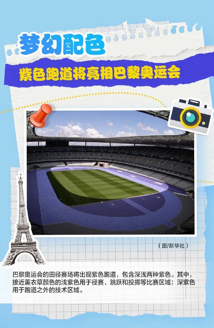 倒计时10天！巴黎奥运会这些隐藏“彩蛋”你知道多少？