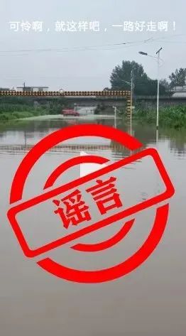 河南南阳防汛应急响应提升至Ⅰ级，警方辟谣多起谣言