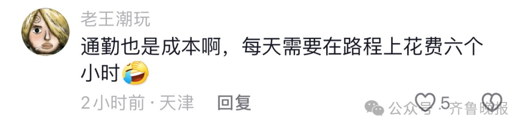 山东90后小伙火了!每天6小时跨城通勤,电动自行车、火车、地铁...... 山东90后小伙火了!每天6小时跨城通勤,电动自行车、火车、地铁......