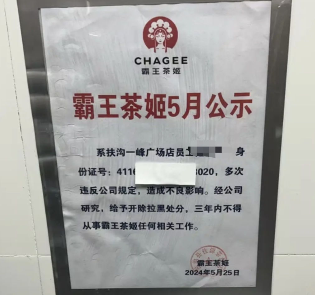 知名茶饮公司，摊上事了！