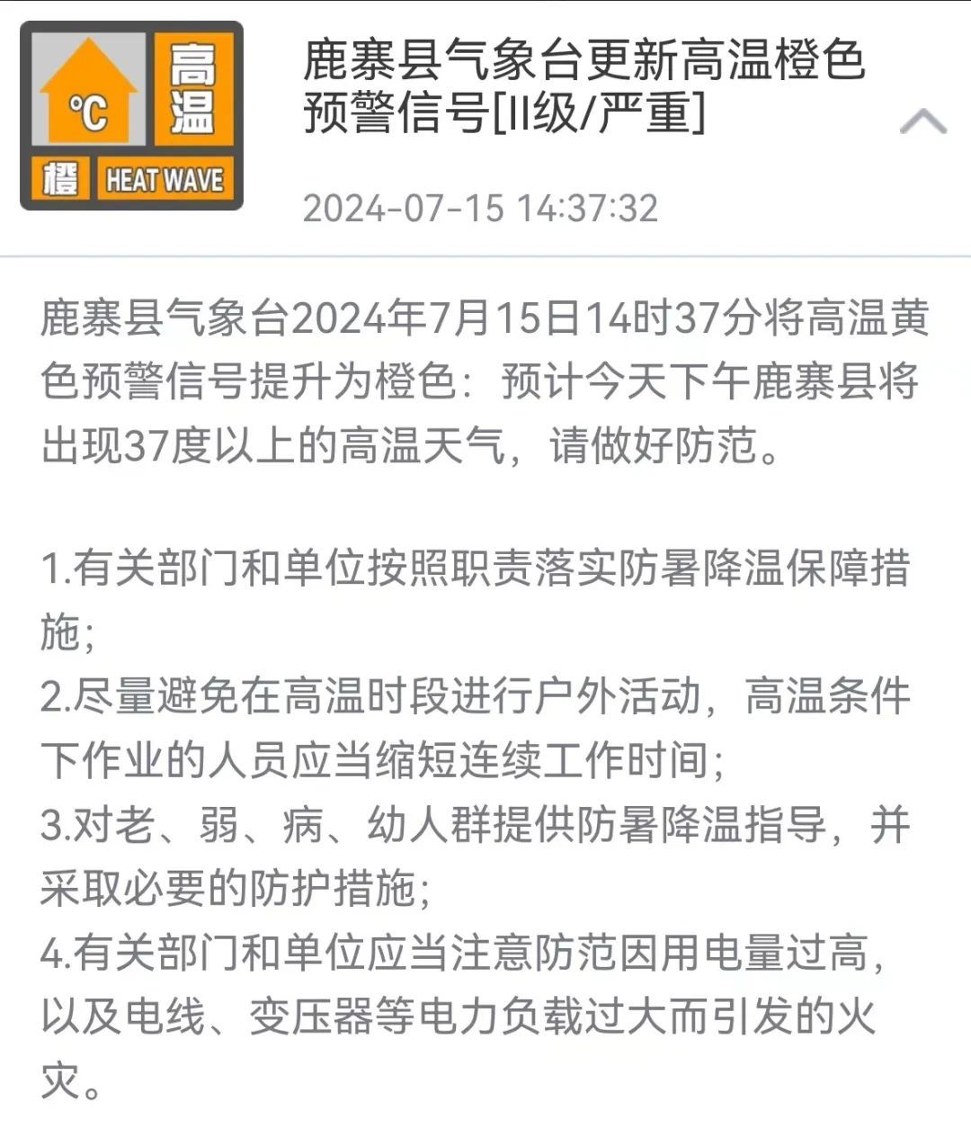 柳州,超37℃!今年首个高温橙色预警来了! 柳州,超37℃!今年首个高温橙色预警来了!