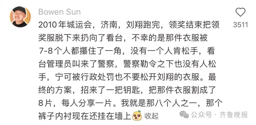 济南这一幕，刘翔本人回应了！网友沸腾