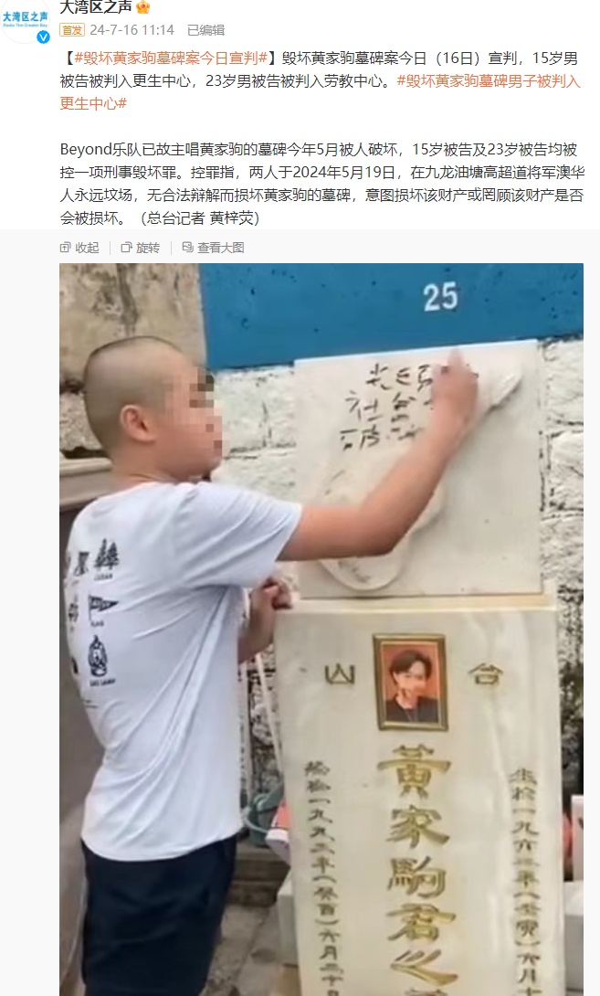 毁坏黄家驹墓碑案，判了！