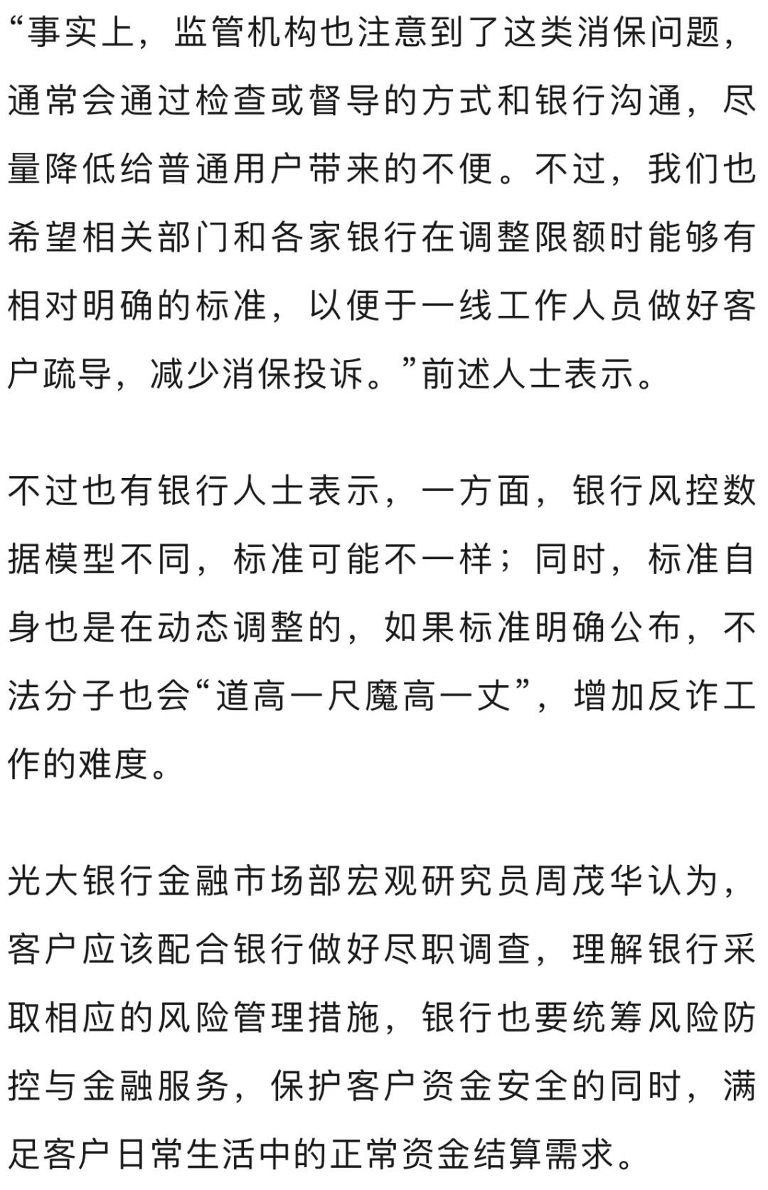“工资卡转账限额被降到500元”登上热搜，业内人士回应
