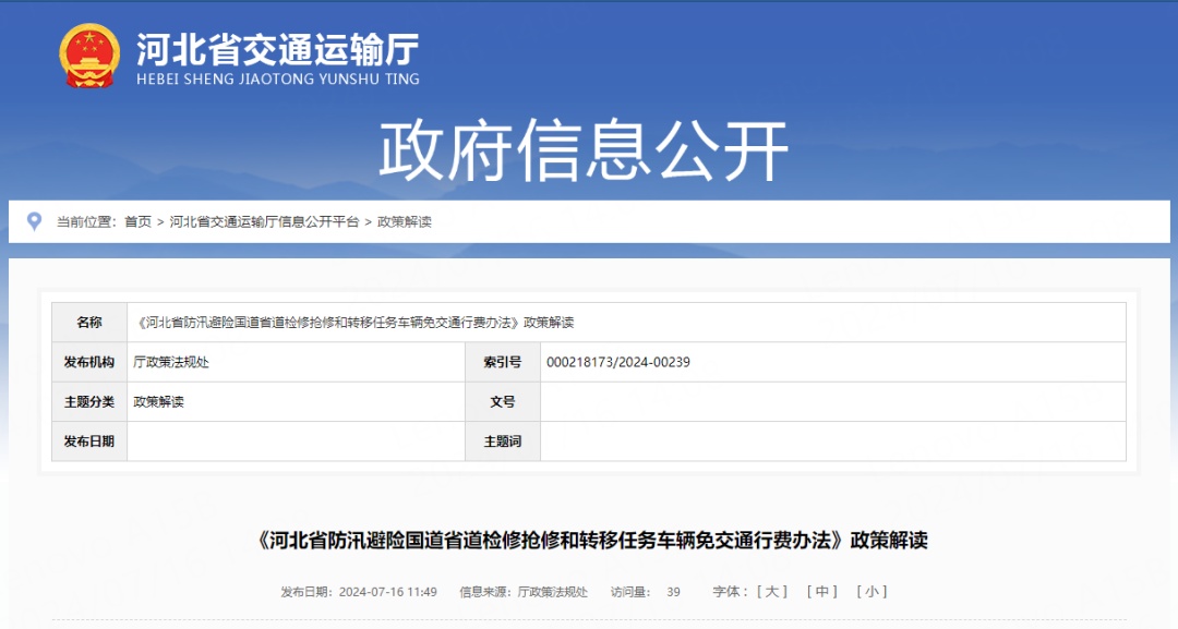 这些车辆免交通行费！河北权威解读