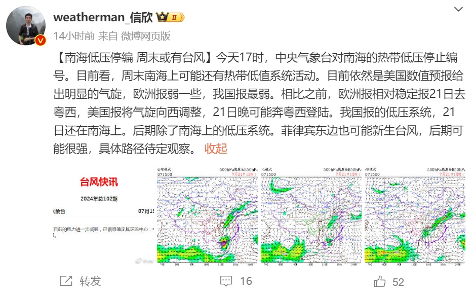 注意！周末或有台风！厦门预警，接下来的天气……
