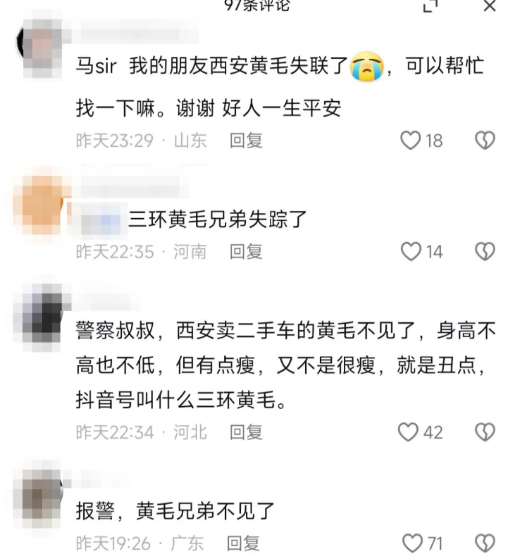 警方通报：网红“黄毛”，已被传唤到案