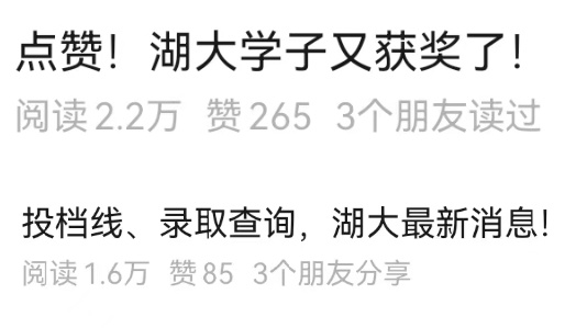 “湖大”到底是哪所大学？