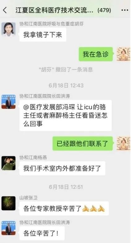 微信群里一句话,惊动武汉医院院长 微信群里一句话,惊动武汉医院院长