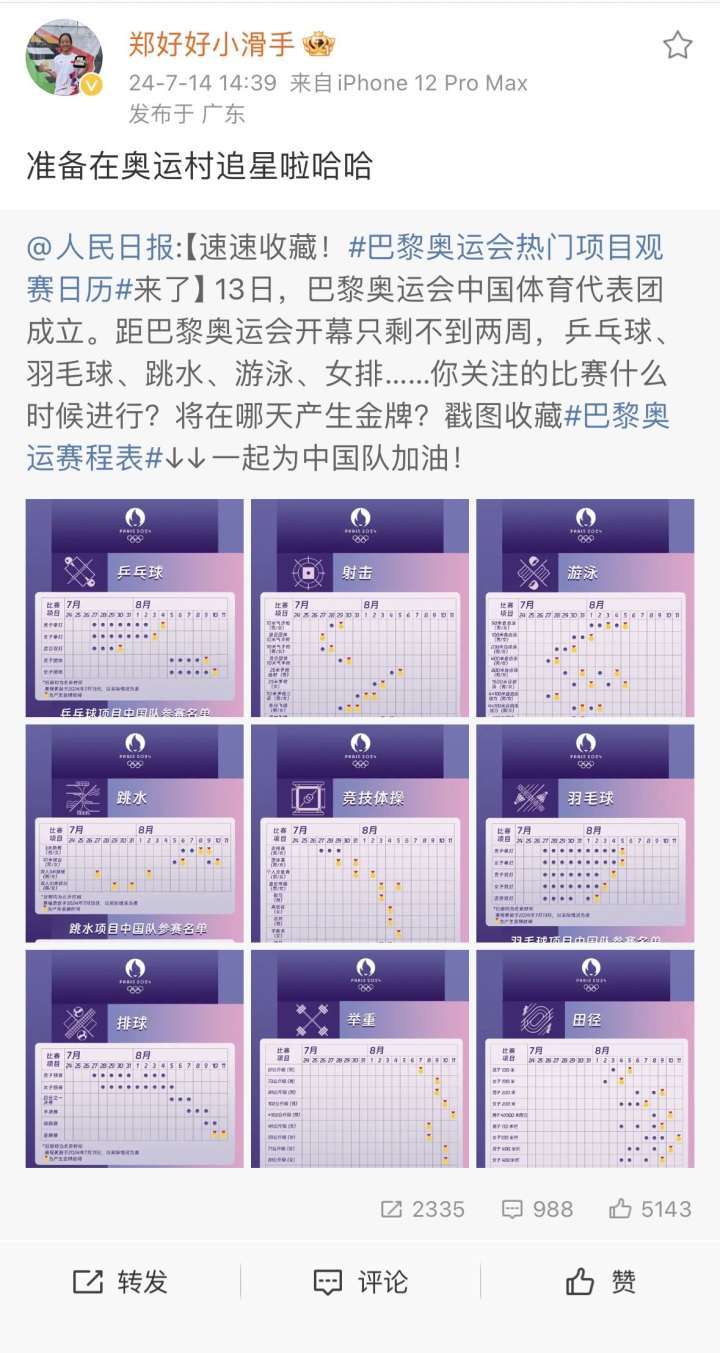 巴黎奥运会中国最年轻选手郑好好：想展现最好的自己