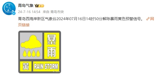 青岛解除多个暴雨预警！还下雨吗？还要下，局部暴雨伴有雷电！最新预报→