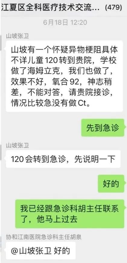 微信群里一句话,惊动武汉医院院长 微信群里一句话,惊动武汉医院院长