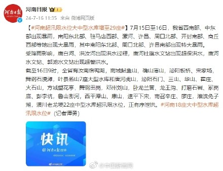 注意防范！河南南阳等地特大暴雨