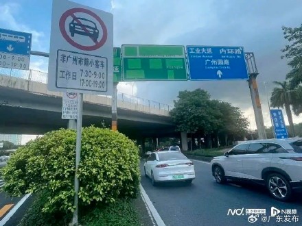 广州“高峰限行”今日开罚