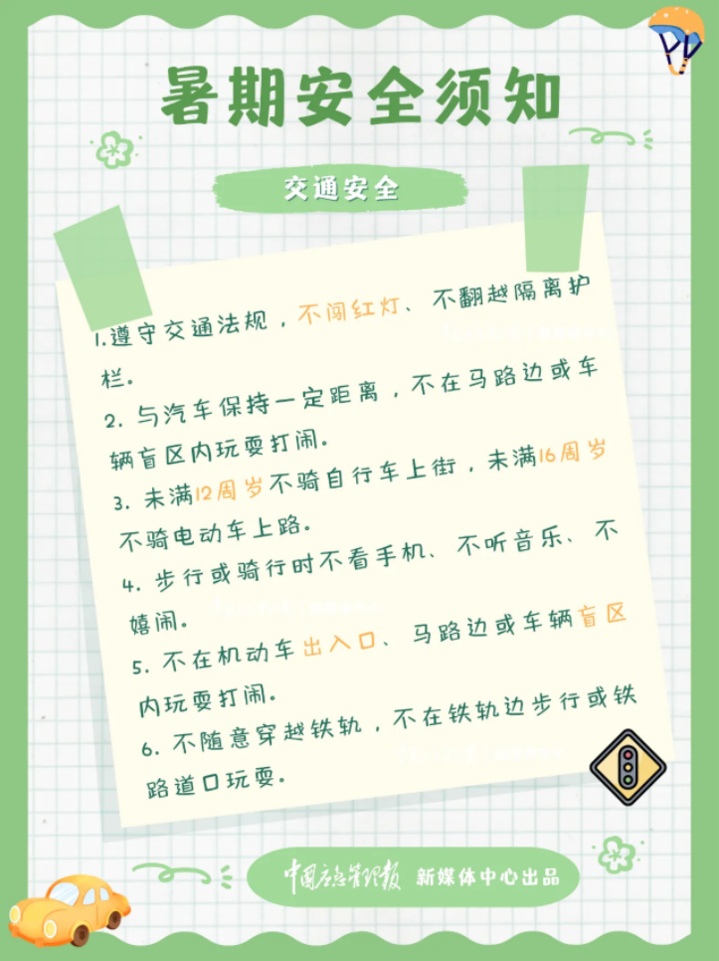 @家长们,这份儿童暑期安全贴士建议反复阅读 @家长们,这份儿童暑期安全贴士建议反复阅读