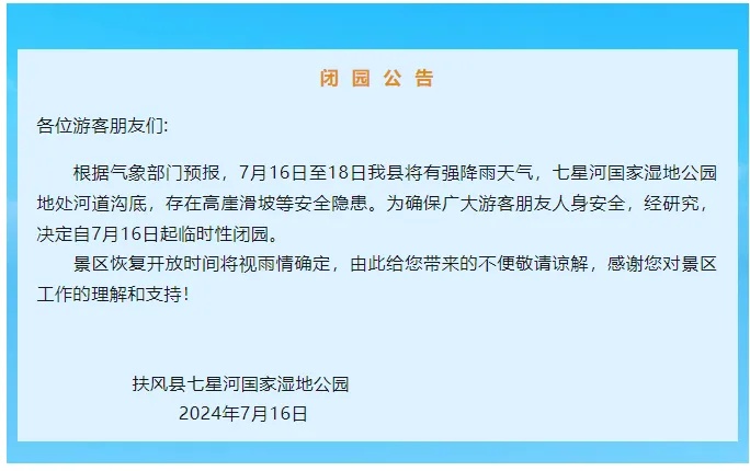 陕西启动IV级防汛应急响应!多地通知:关闭! 陕西启动IV级防汛应急响应!多地通知:关闭!
