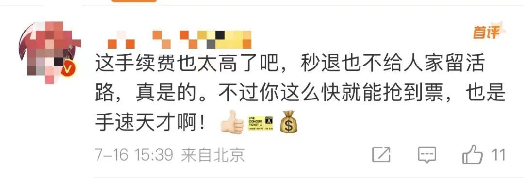 女子买错演唱会场次，秒退票被扣795元手续费！合理吗？