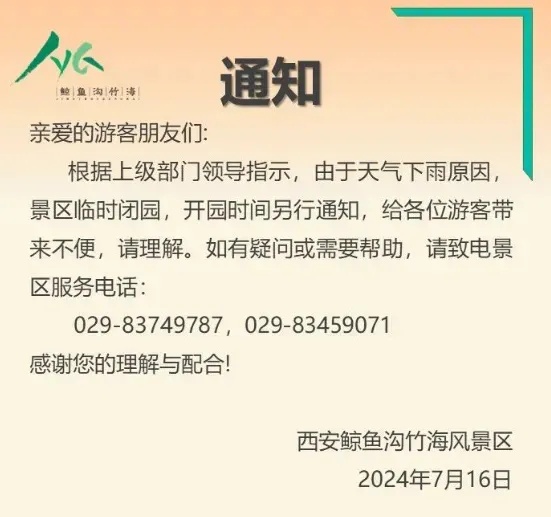 陕西启动IV级防汛应急响应!多地通知:关闭! 陕西启动IV级防汛应急响应!多地通知:关闭!