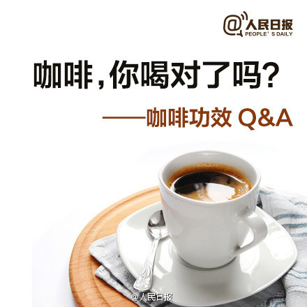 喝咖啡的这些事儿，你都知道吗？