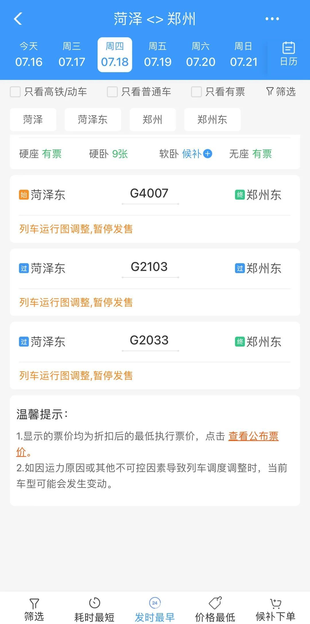 明天，全线贯通运营！