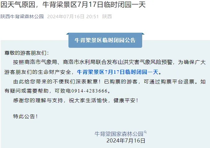 陕西启动IV级防汛应急响应!多地通知:关闭! 陕西启动IV级防汛应急响应!多地通知:关闭!