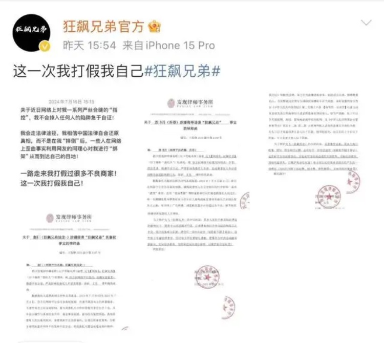 “狂飙兄弟”打假打到自己？律师发声