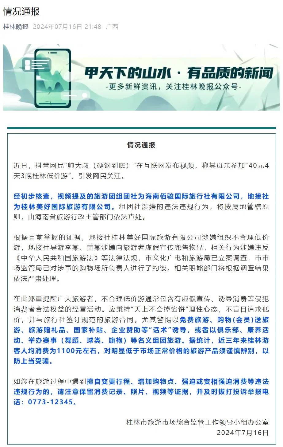 广西桂林最新通报:已立案调查 广西桂林最新通报:已立案调查