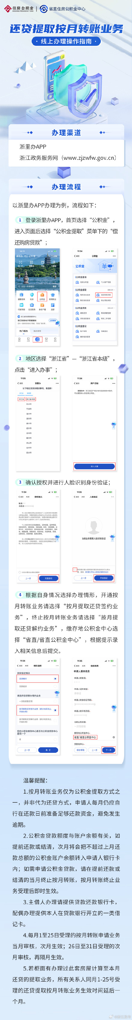 还贷提取按月转账业务线上办理操作指南来了