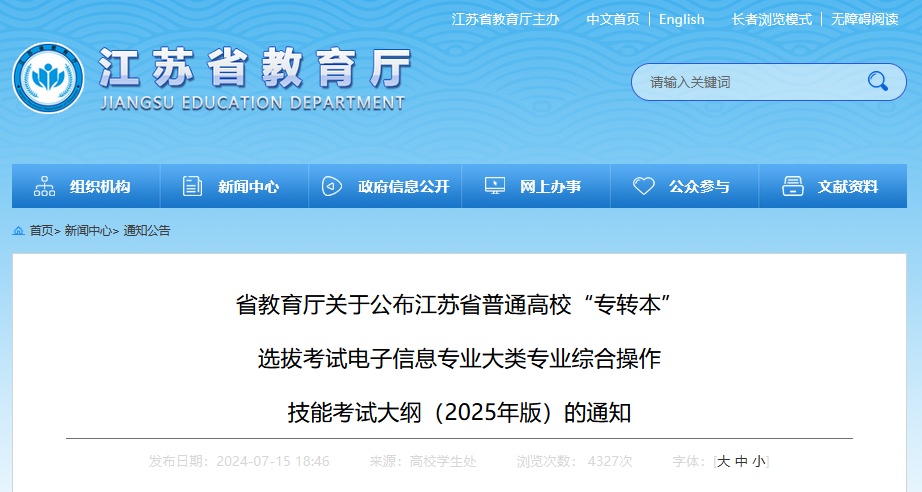 江苏省教育厅通知!这项考试变为纸笔形式! 江苏省教育厅通知!这项考试变为纸笔形式!