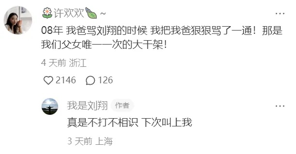 刘翔本人回应!网友沸腾:原来是真的 刘翔本人回应!网友沸腾:原来是真的