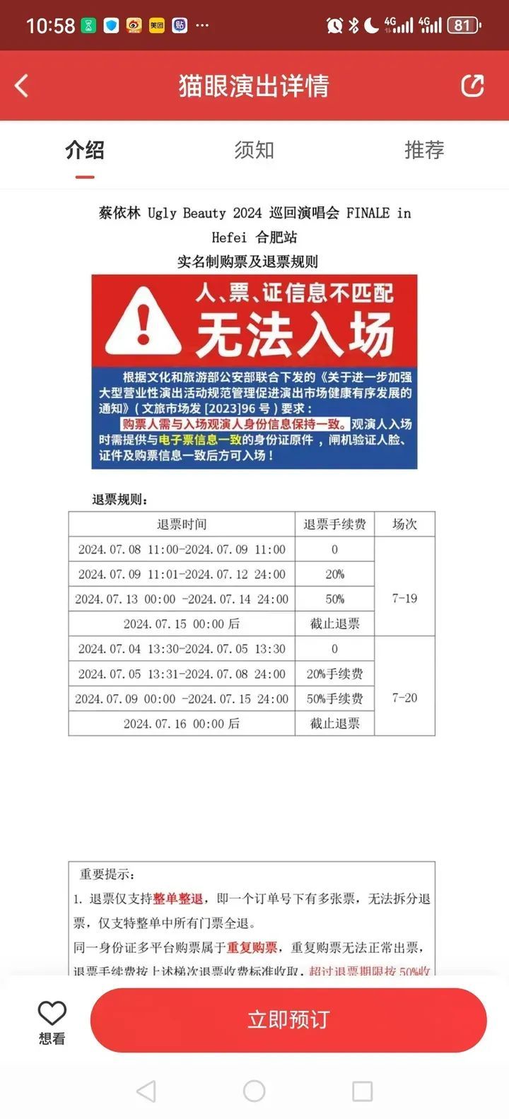 蔡依林演唱会买错票后秒退，被扣795元！这合理吗？