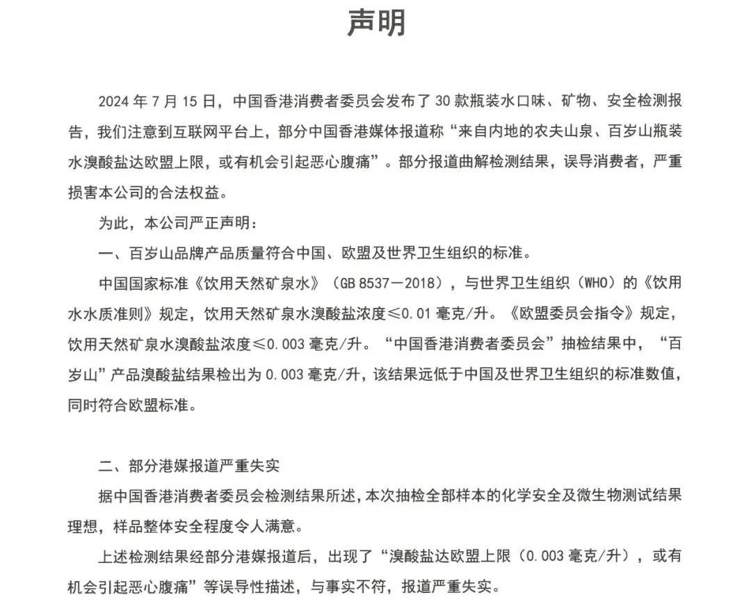 农夫山泉发律师函！百岁山：严重失实！香港消委会回应→
