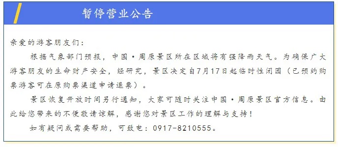 陕西启动IV级防汛应急响应!多地通知:关闭! 陕西启动IV级防汛应急响应!多地通知:关闭!