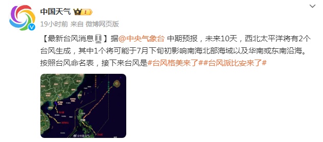 未来十天2个台风将生成！或影响东南沿海！福建未来天气……