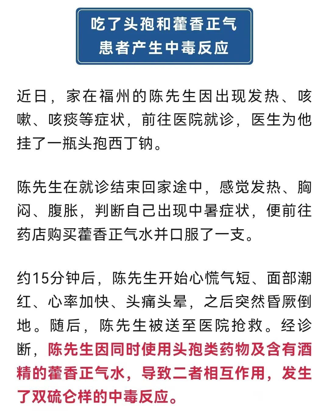 一支下肚，15分钟后男子进了抢救室！很多家庭夏日必备，这个细节要注意