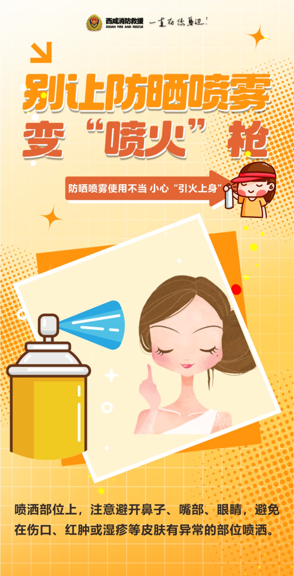 防晒喷雾使用不当,1小时可致“白肺”!医生提醒 防晒喷雾使用不当,1小时可致“白肺”!医生提醒