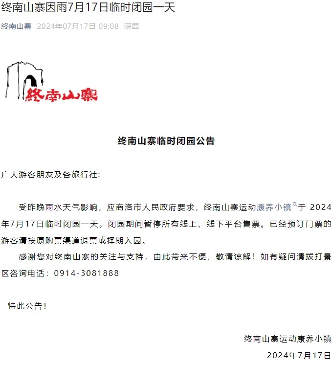 陕西启动IV级防汛应急响应!多地通知:关闭! 陕西启动IV级防汛应急响应!多地通知:关闭!