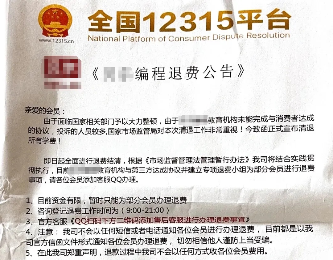 合肥蔡女士差点被骗