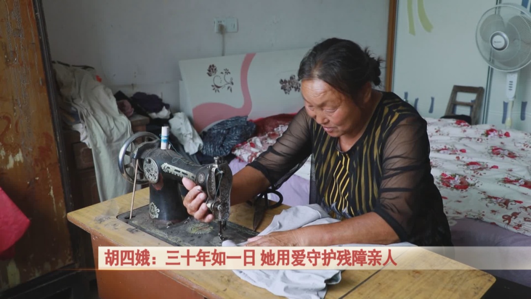 三十年如一日，她用爱守护三位残障亲人