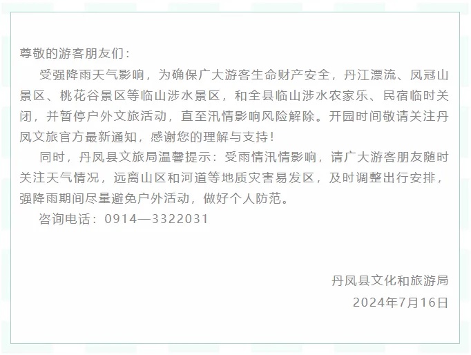 陕西启动IV级防汛应急响应!多地通知:关闭! 陕西启动IV级防汛应急响应!多地通知:关闭!