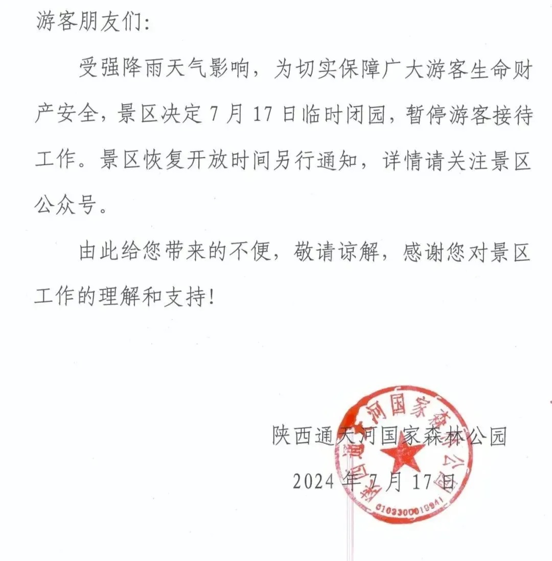 陕西启动IV级防汛应急响应!多地通知:关闭! 陕西启动IV级防汛应急响应!多地通知:关闭!